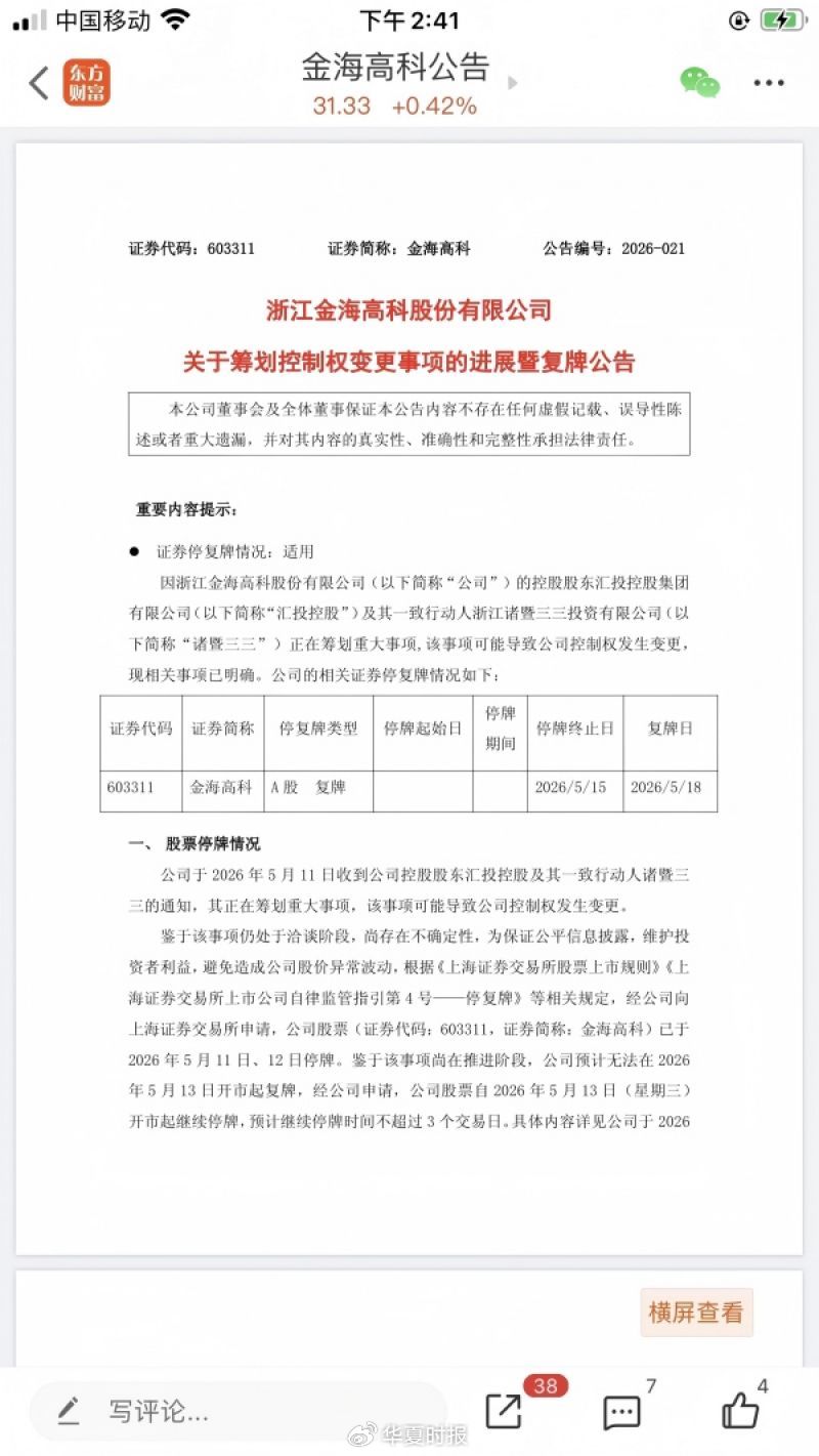 华夏时报记者 胡金华 上海报道