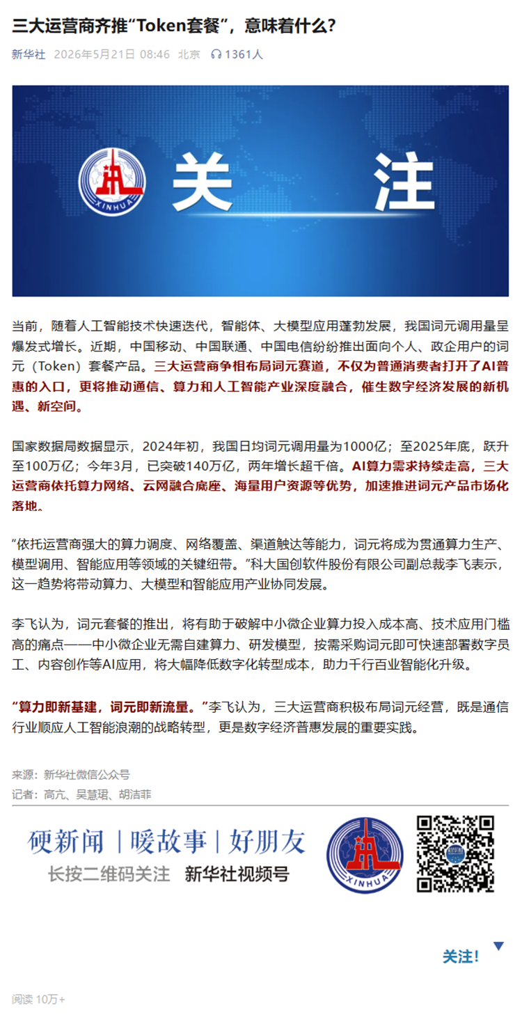 新华社专题报谈截图