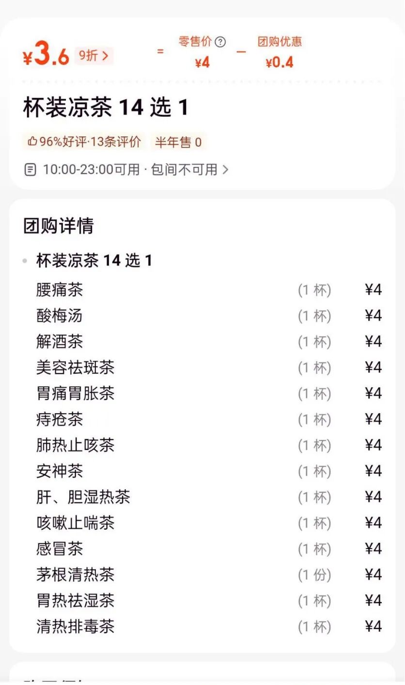 图为当事人在某平台销售标注涉及疾病治疗和医疗作用的宣传内容饮品菜单。