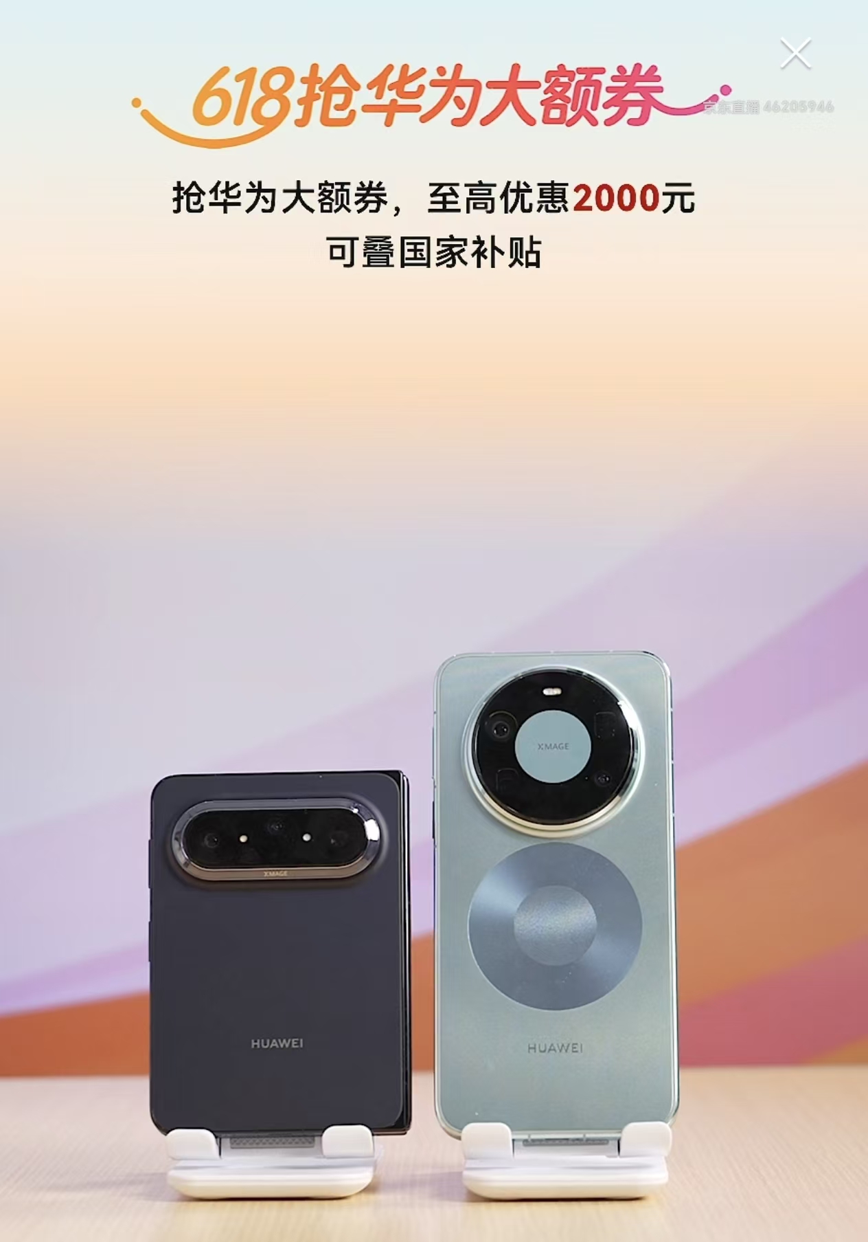 来源：华为京东自营旗舰店