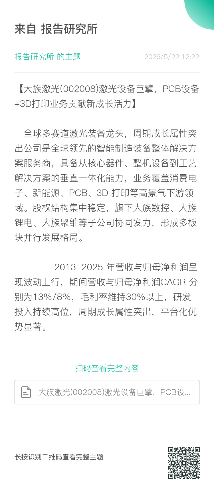 （敷陈开始：东吴证券。本文仅供参考，不代表咱们的任何投资刻毒。如需使用接洽信息，请参阅敷陈原文。）