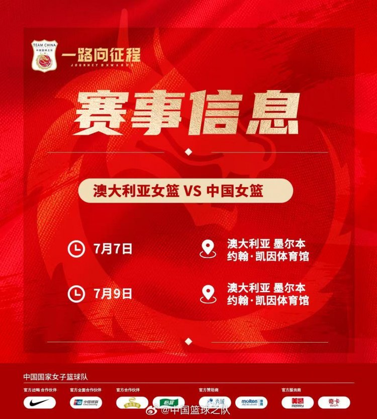 备战世界杯&亚运会！中国女篮7月7日&9日在墨尔本过招澳大利亚