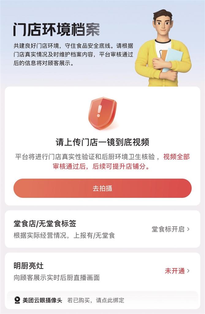 外卖新规落地 美团下周起在全国推行“一镜到底”门店验真|美团_新浪财经_新浪网