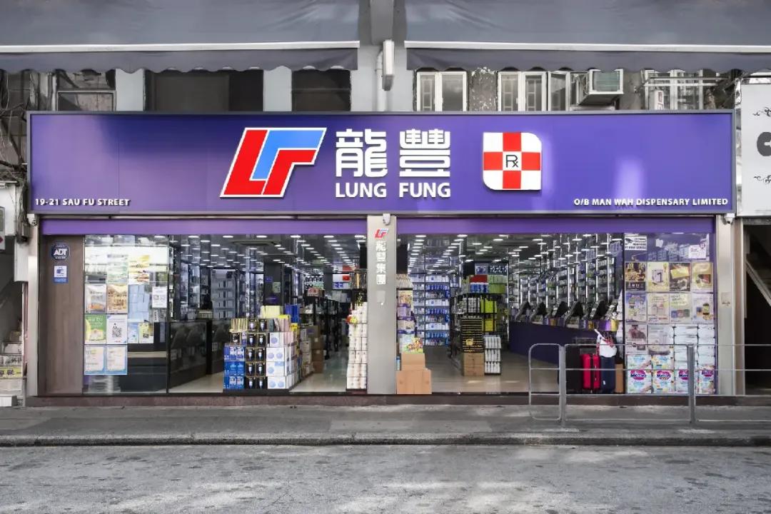 香港最大药品零售商“龙丰集团”通过聆讯,传募资7.8亿港元,在港经营31家零售店|香港_新浪财经_新浪网