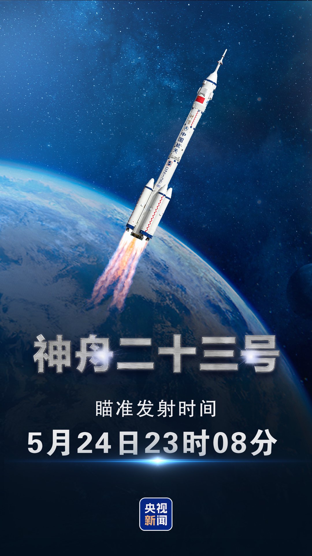 1名航天员将开展1年期在轨驻留试验 神舟二十三号任务清单公布