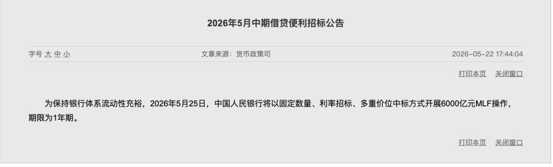 央行6000亿元操作来了，就在下周