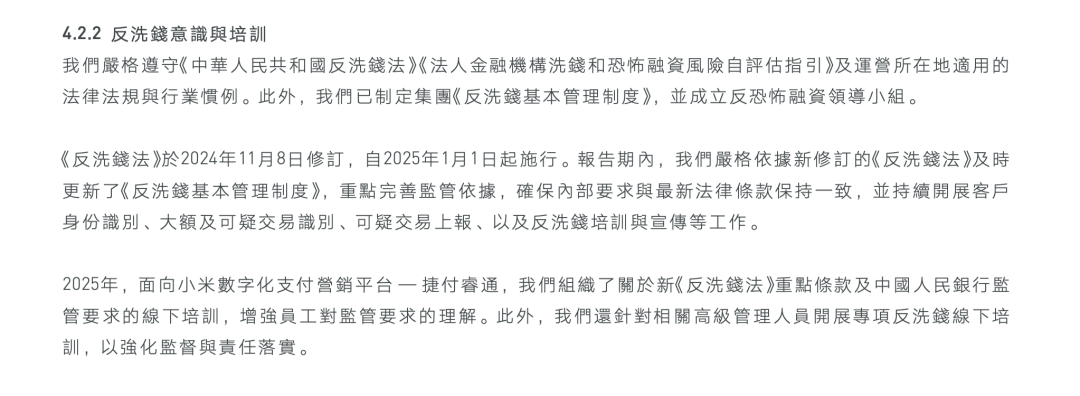 违反反洗钱管理规定!小米旗下支付机构受罚
