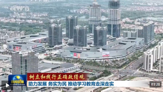 树立和践行正确政绩观丨助力发展 务实为民 推动学习教育走深走实