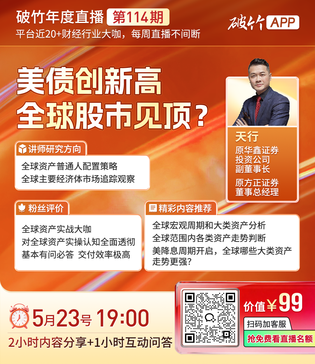 注：本文内容系编辑依据主讲人所提供的主题大纲编写而成，不代表主讲人的个人见解，亦不构成任何形式的投资建议。