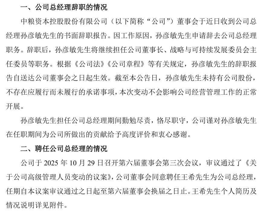 来源:中粮资本公告