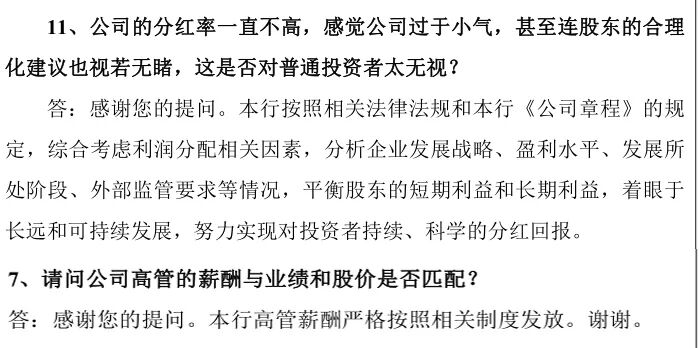 图 / 青岛农商行投资者关系活动记录表