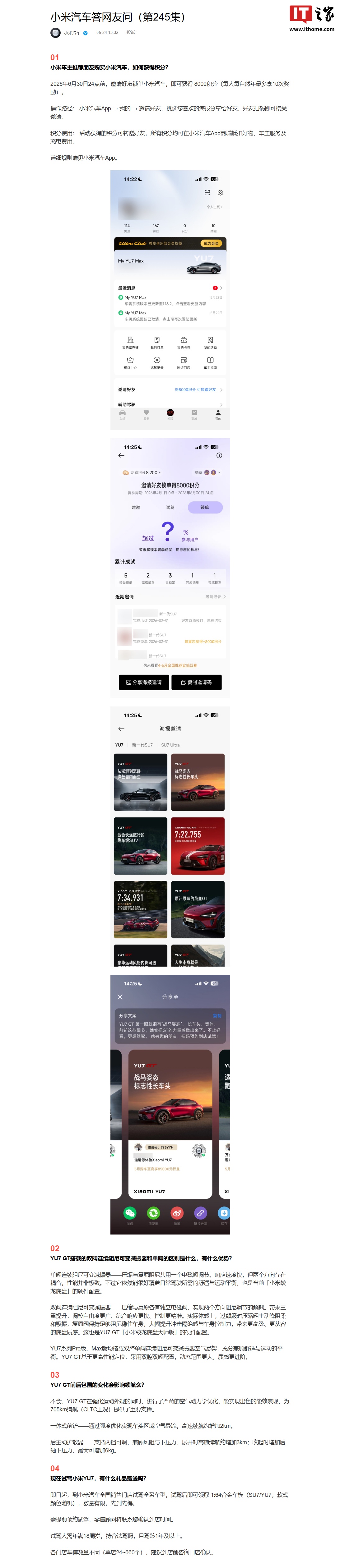 小米人车家全生态新品发布会专题