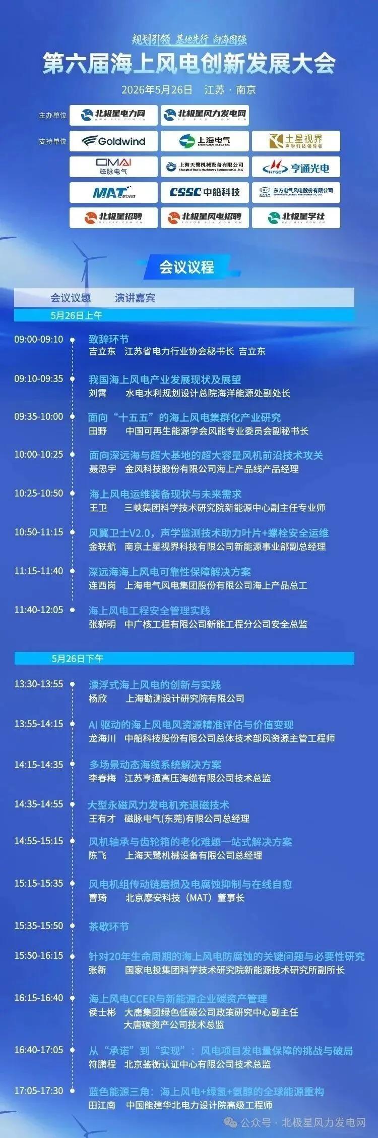 来源：北极星风力发电网