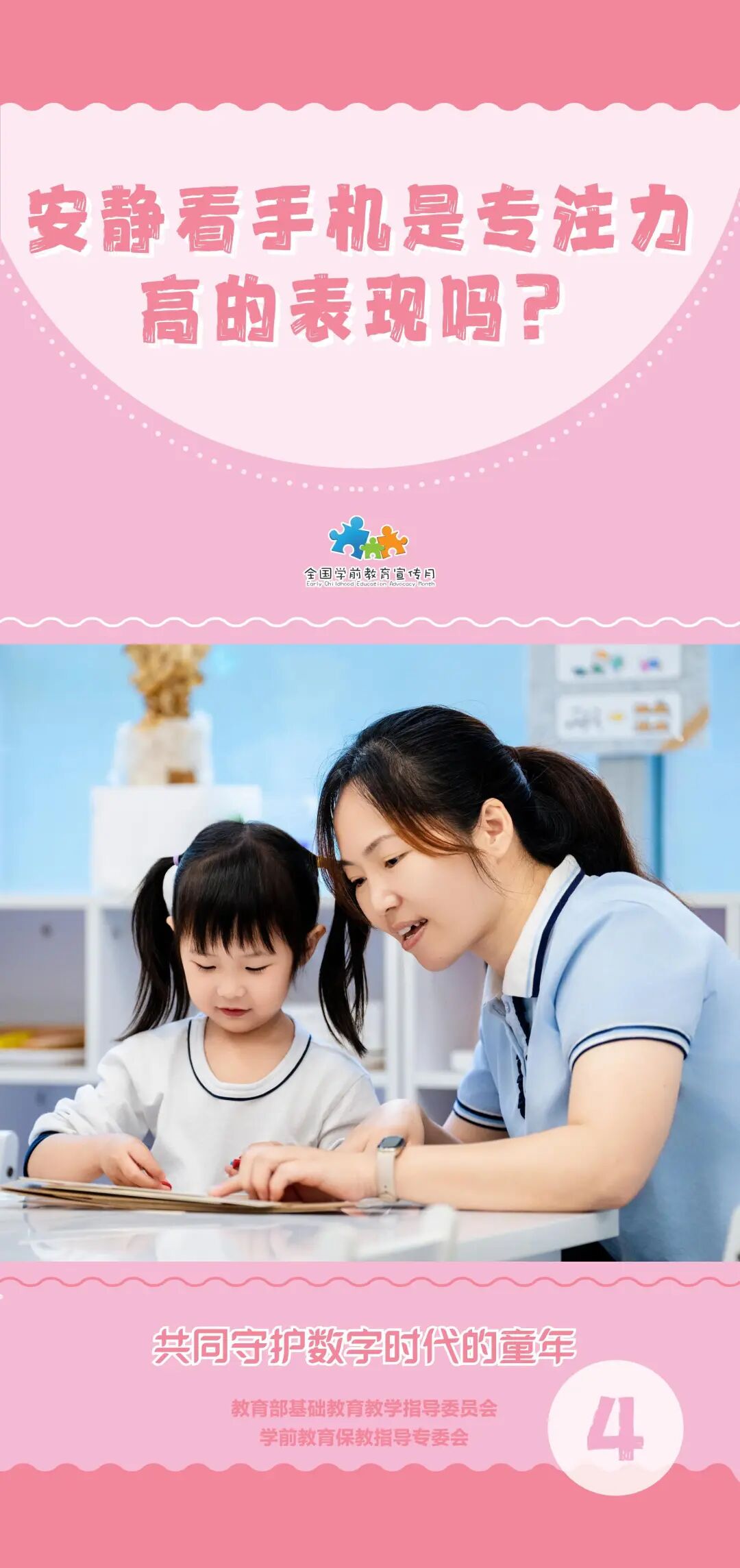 孩子安静看手机是专注力高的表现吗？一起看组图→
