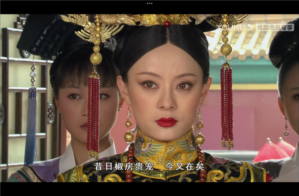 图片来源：热播剧《甄嬛传》剧照