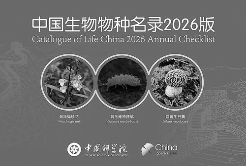 中国科学院生物多样性委员会供图