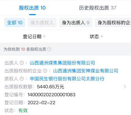 图源:天眼查