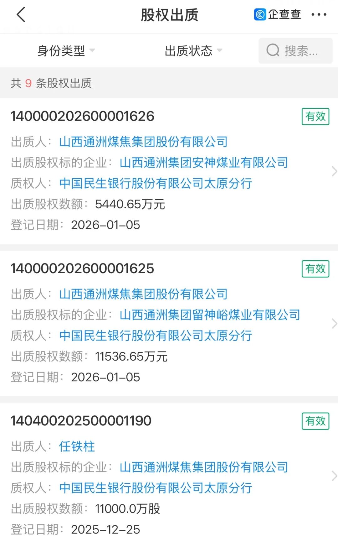 图源:企查查