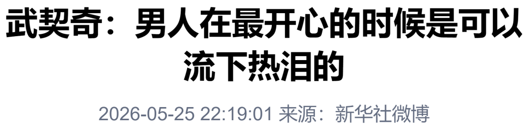 来源：新华社微博