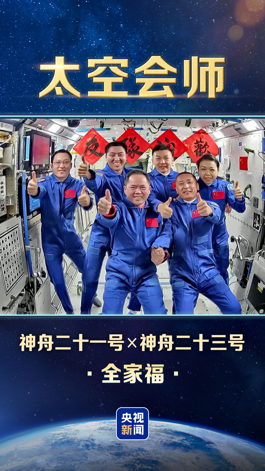 宇宙级全家福，中国有8张了！