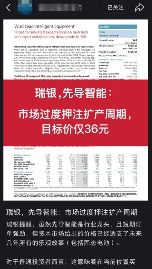 网传瑞银近期发布的先导智能研报截图 图片来源：小红书App &nbsp; &nbsp;