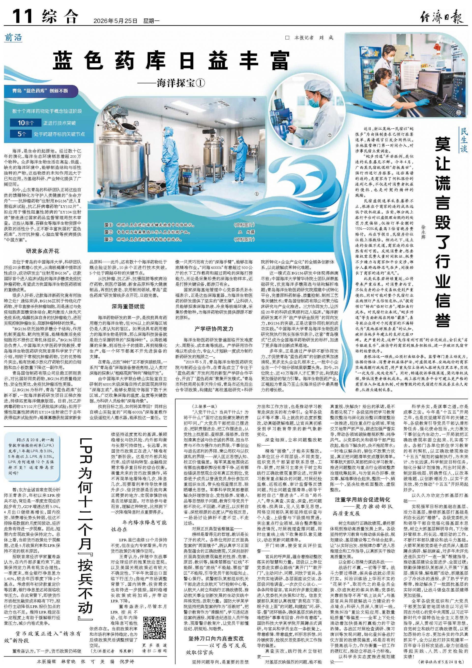 央媒看青岛 | 经济日报关注青岛:蓝色药库日益丰富_新浪财经_新浪网