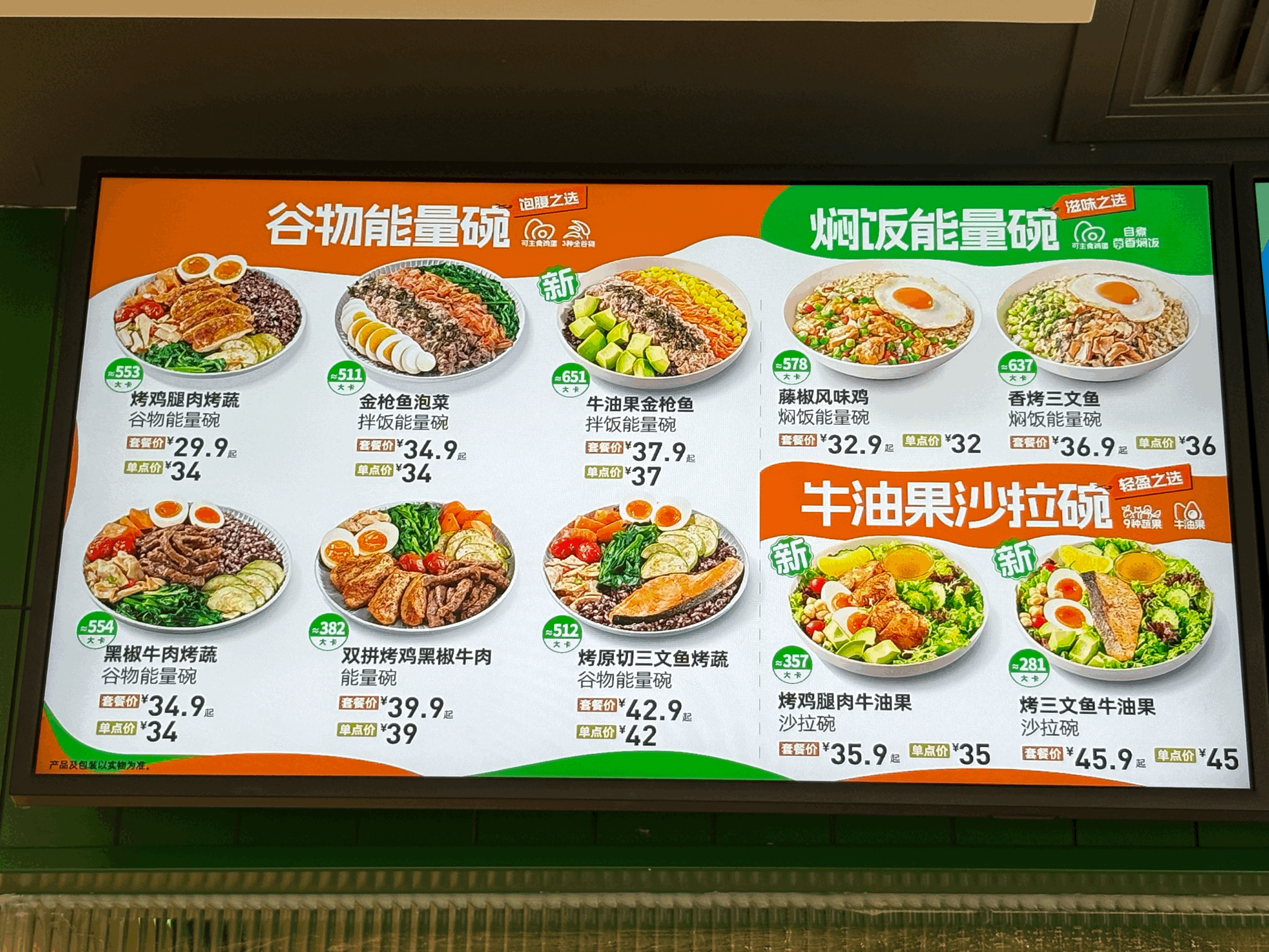 （长沙中央广场肯律轻食门店目前在售的能量碗。侃财君摄）