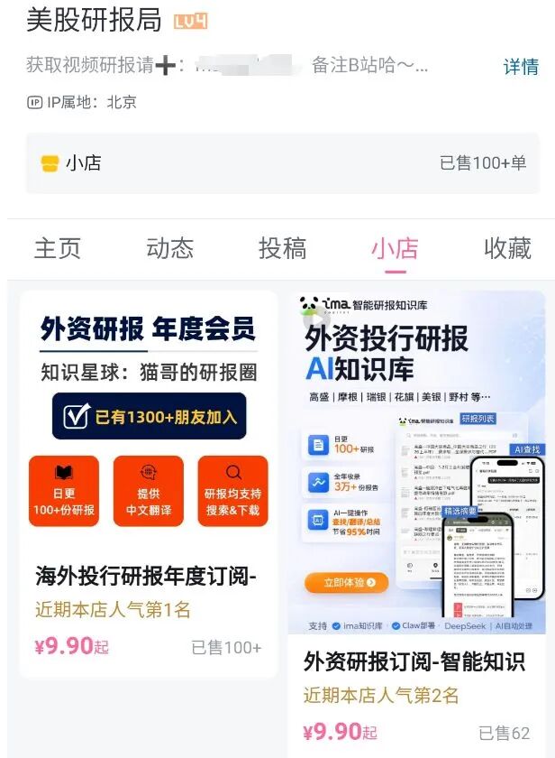 图片来源：哔哩哔哩App &nbsp;