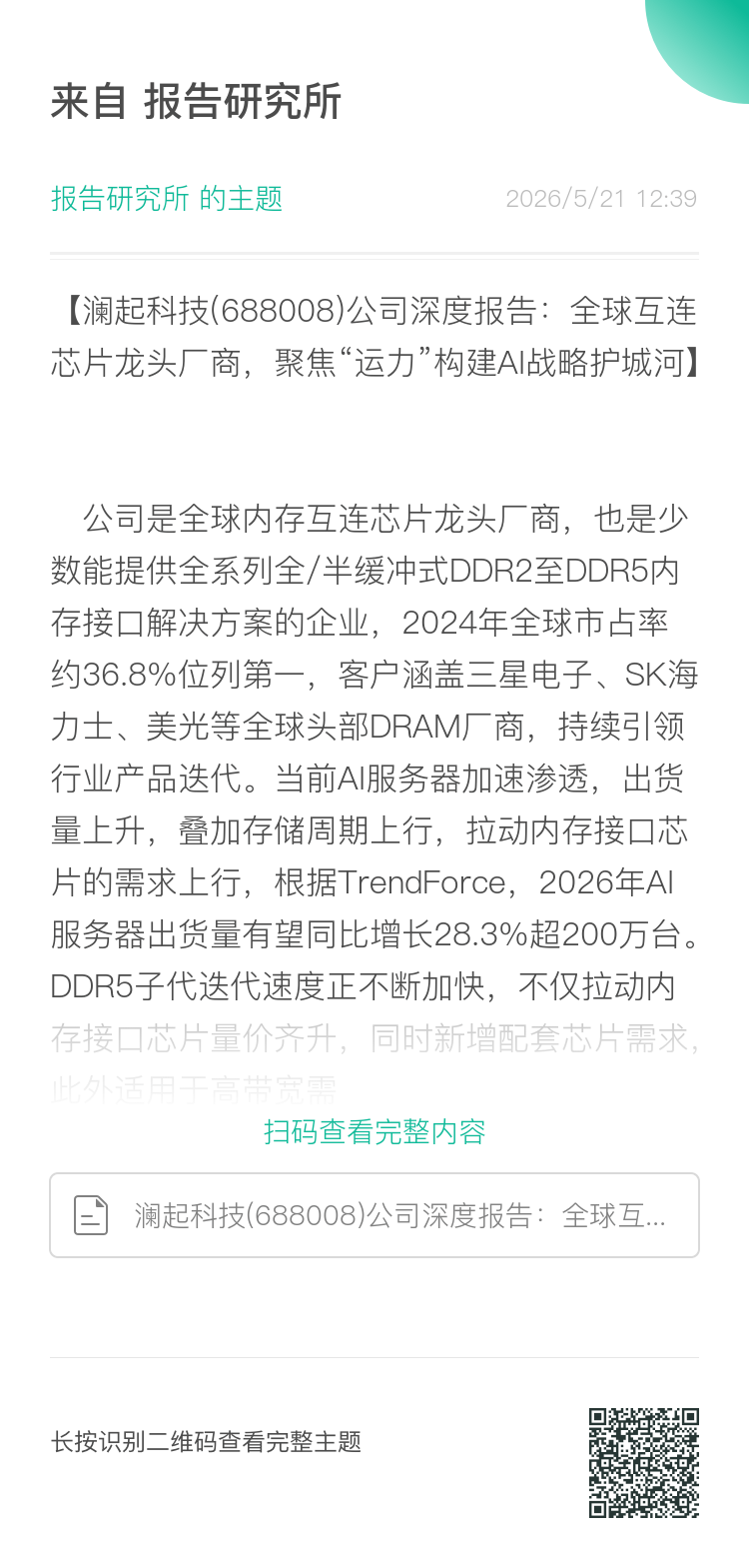 (报告来源:东海证券。本文仅供参考,不代表我们的任何投资建议。如需使用相关信息,请参阅报告原文。)