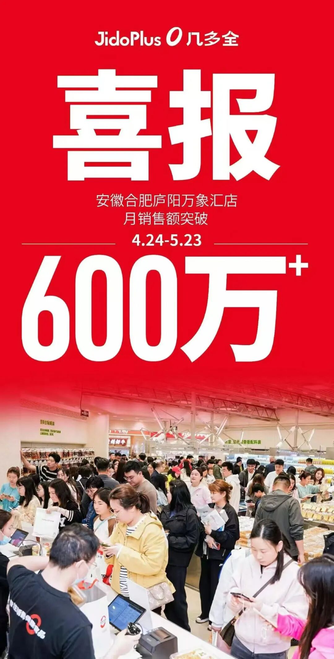 几多全华东开门红,合肥店月销破600万_新浪财经_新浪网