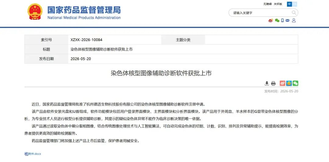 （图源：NMPA官网）