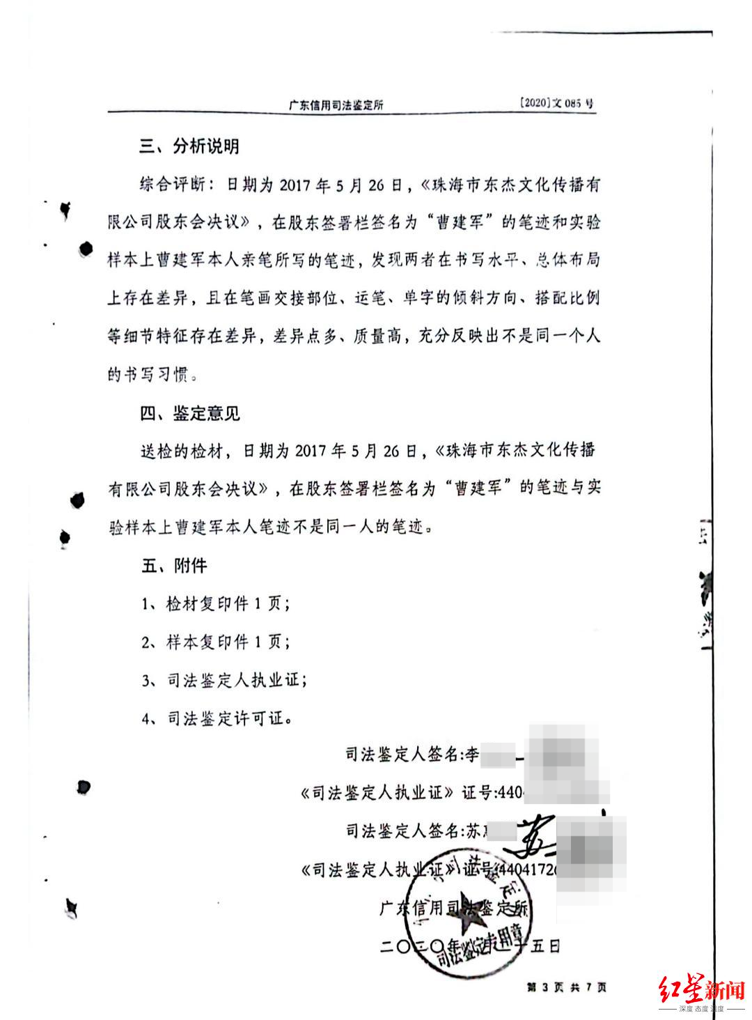 股东会决议文件上曹建军的签名被鉴定为非本人笔迹