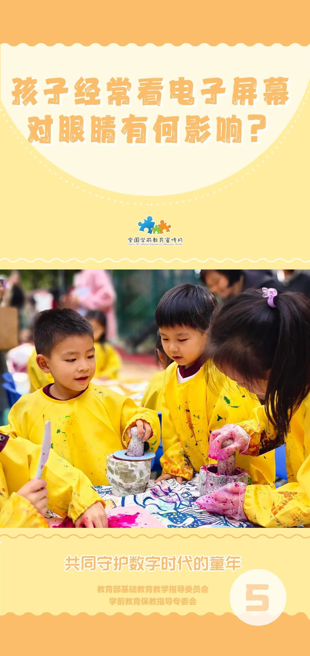 孩子经常看电子屏幕对眼睛有何影响？一起看组图→