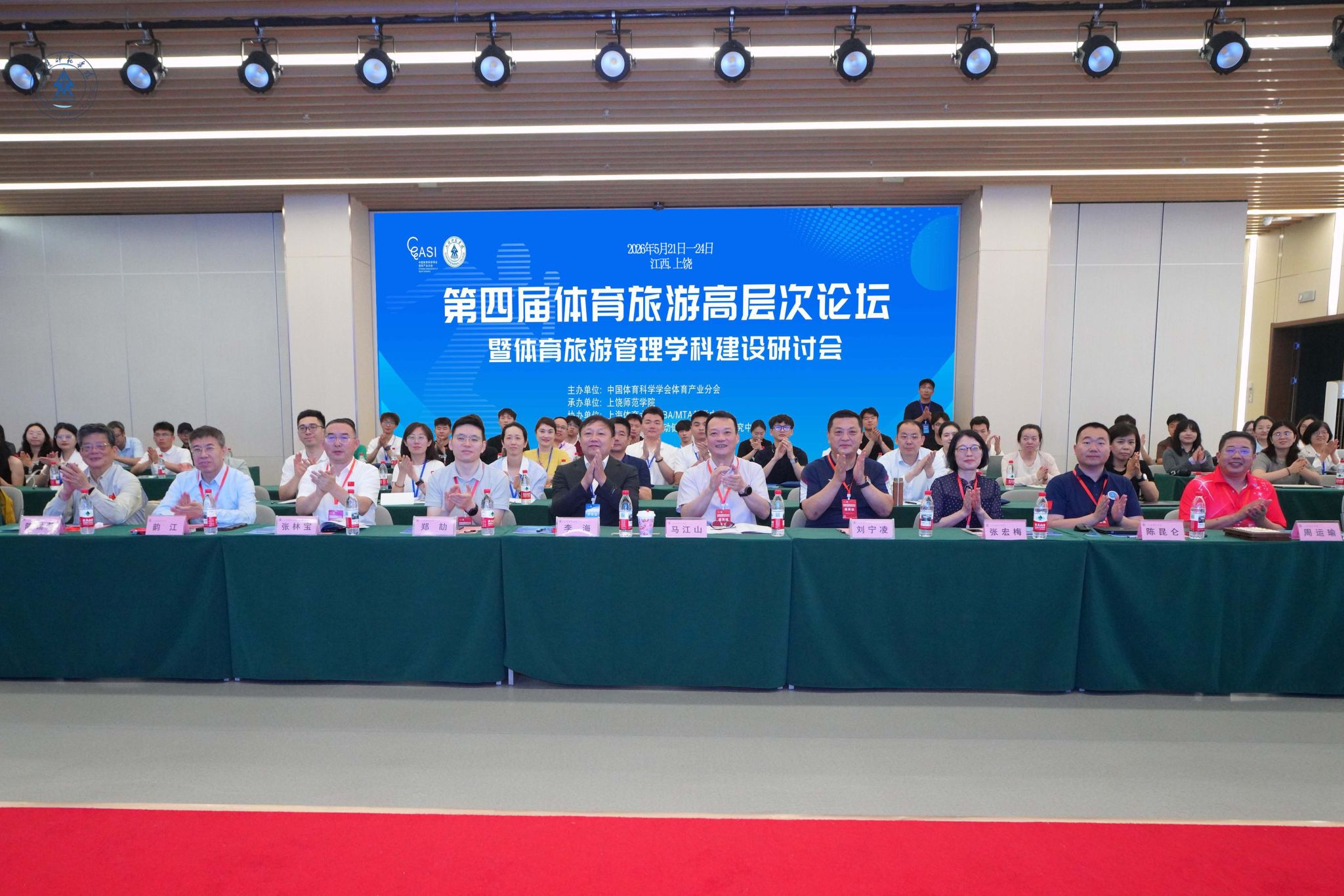 第四届体育旅游高层次论坛暨体育旅游管理学科建设研讨会在上饶师范学院举行