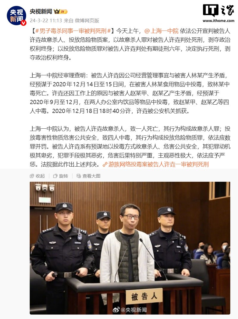 三体公司原 CEO 许垚被执行死刑：毒杀游族网络创始人林奇|许垚|死刑|投毒_新浪科技_新浪网