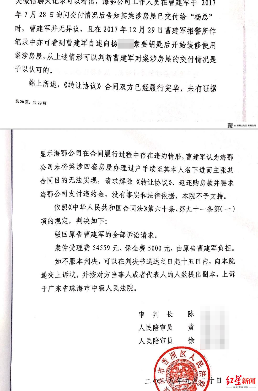 珠海市香洲区法院一审判决书