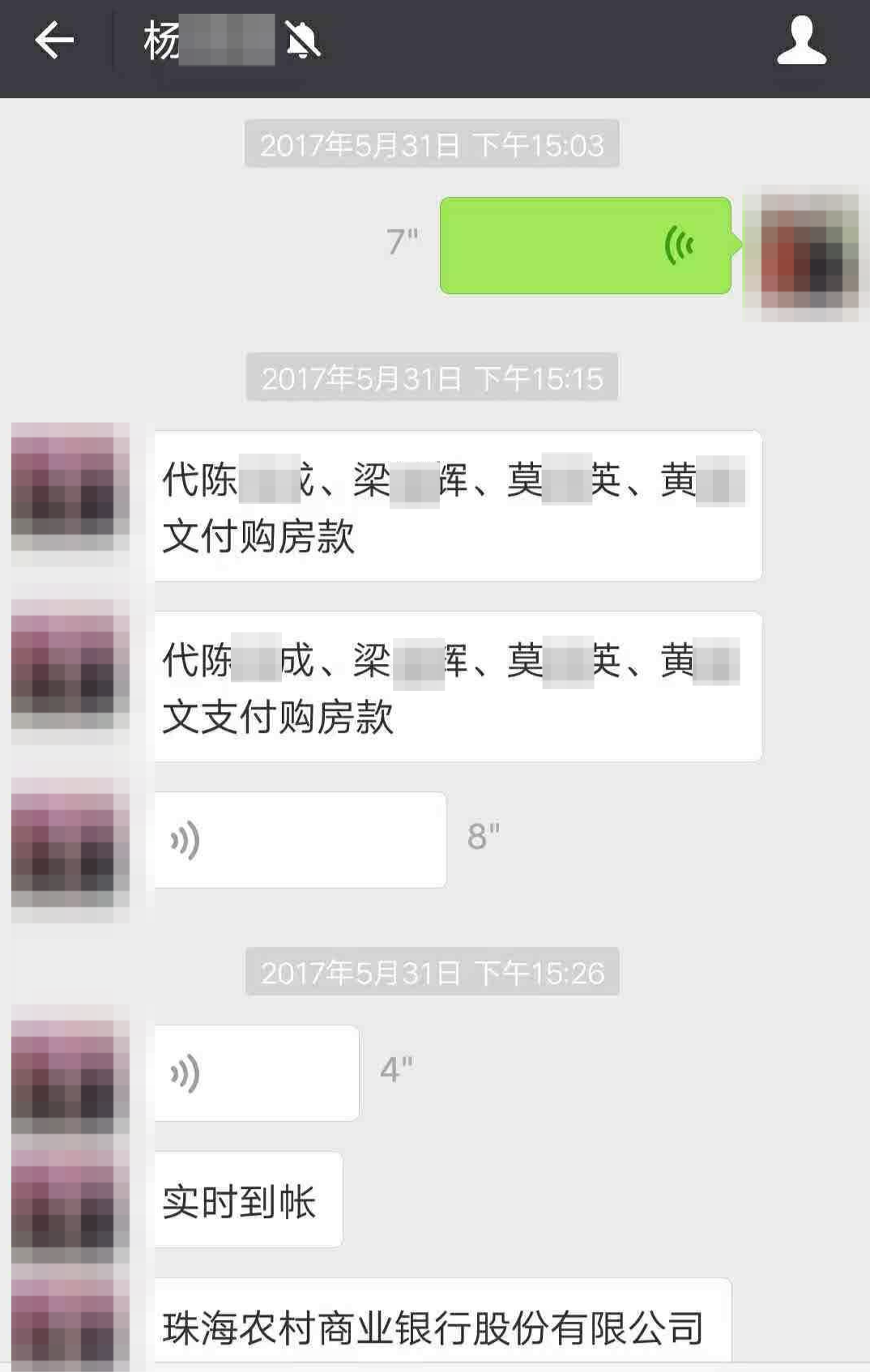 曹建军转款购房时，杨某