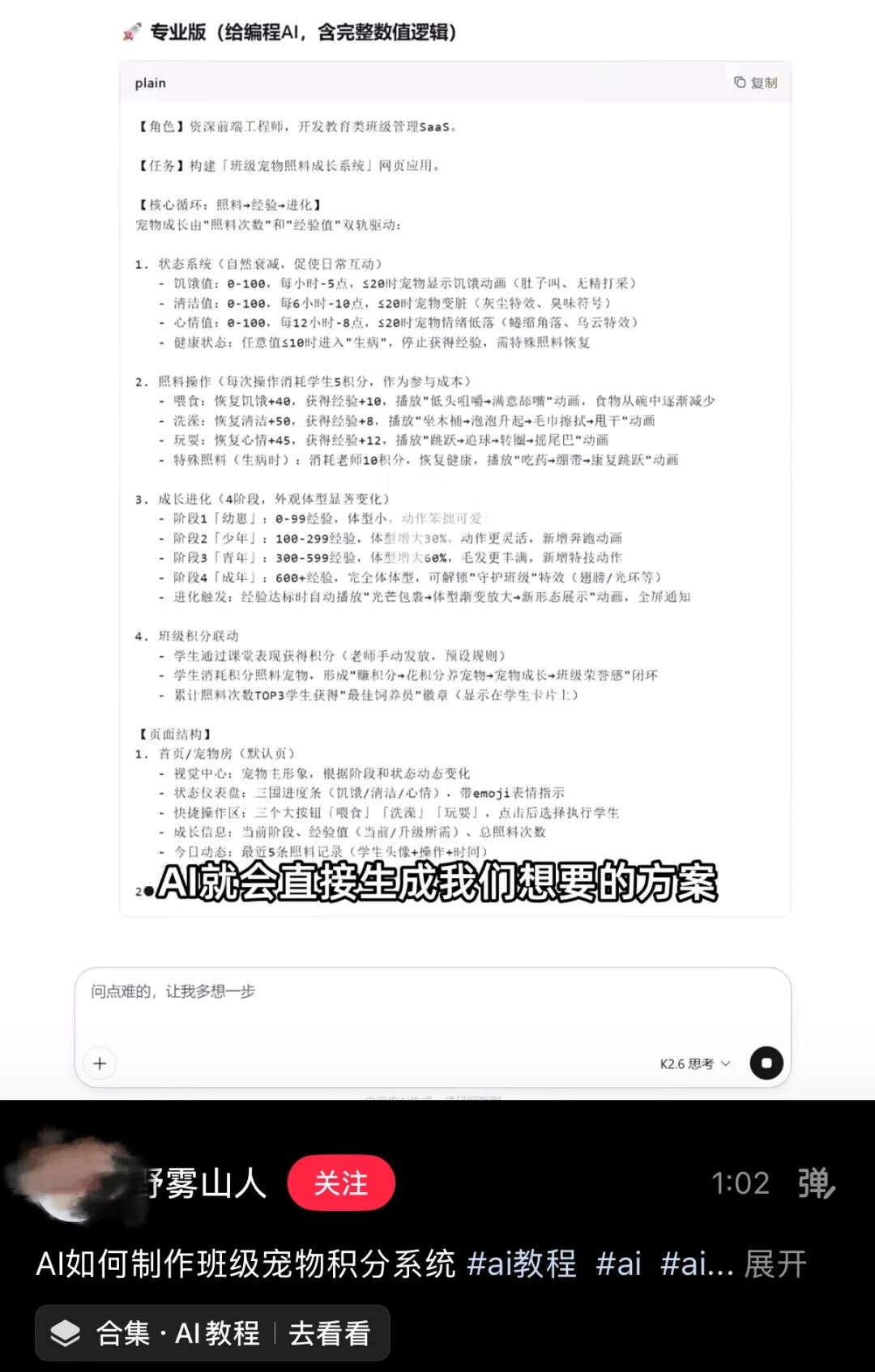 教从业者用AI自行制作宠物系统的攻略也有很多。图源小红书@野雾山人