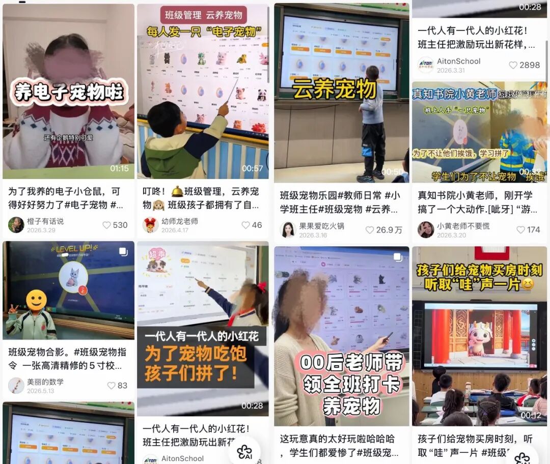 各地小学纷纷养起AI班宠。图源抖音