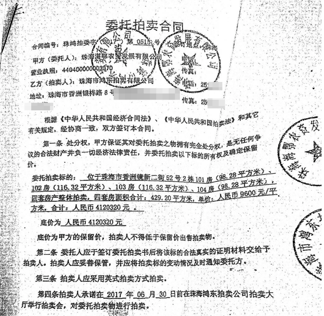 四套房屋的委托拍卖合同复印件