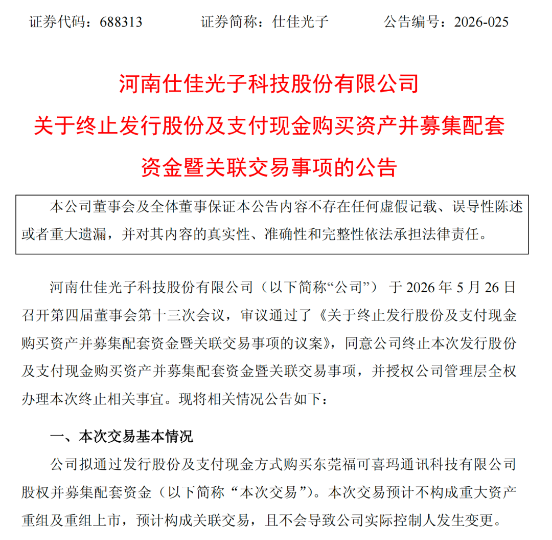 十倍光芯片大牛股，并购告吹