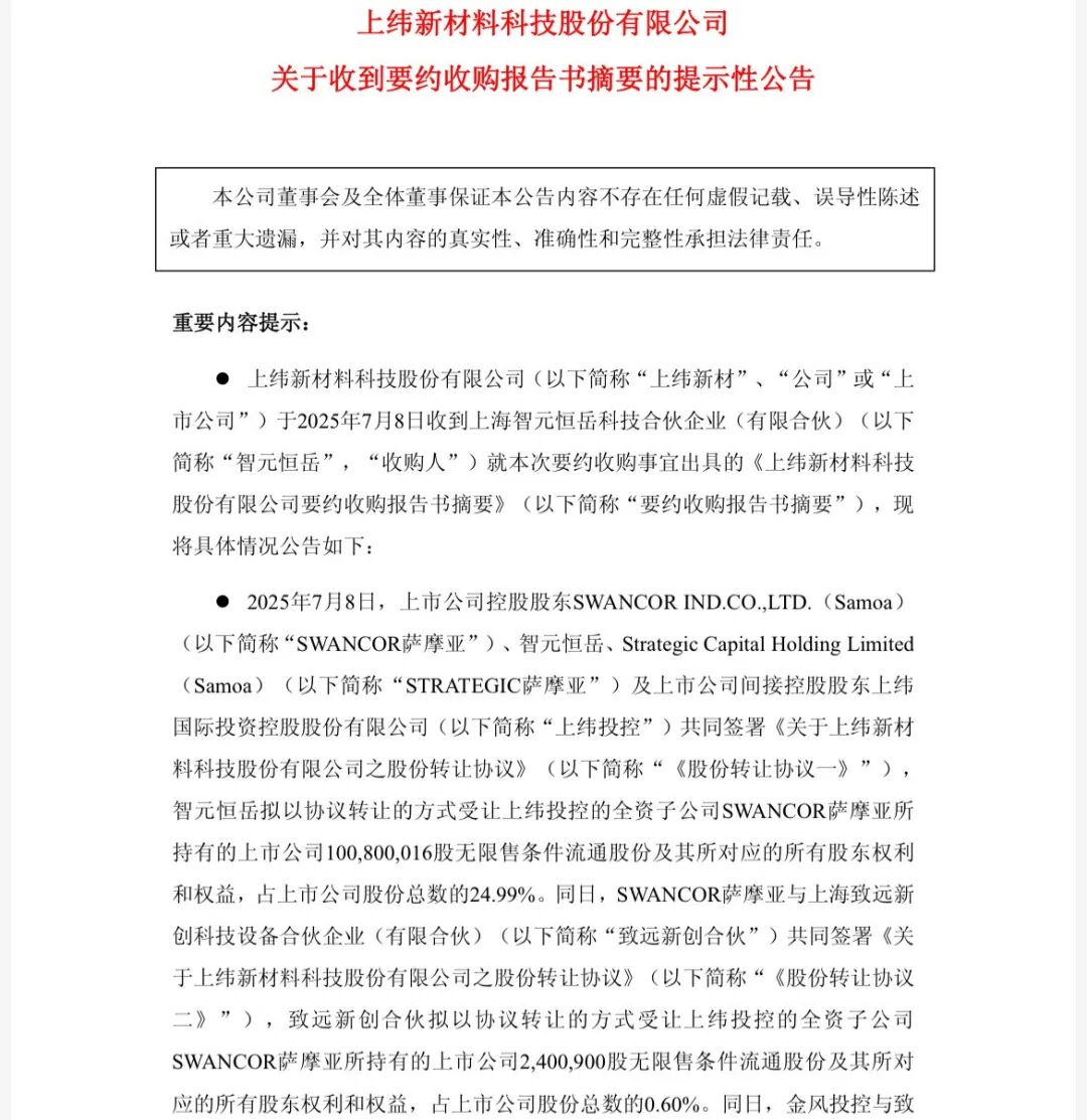 图源：上纬新材公告