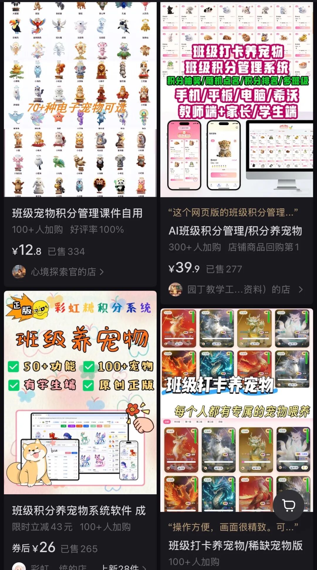 市面上的班级宠物系统令人目不暇接。图源小红书