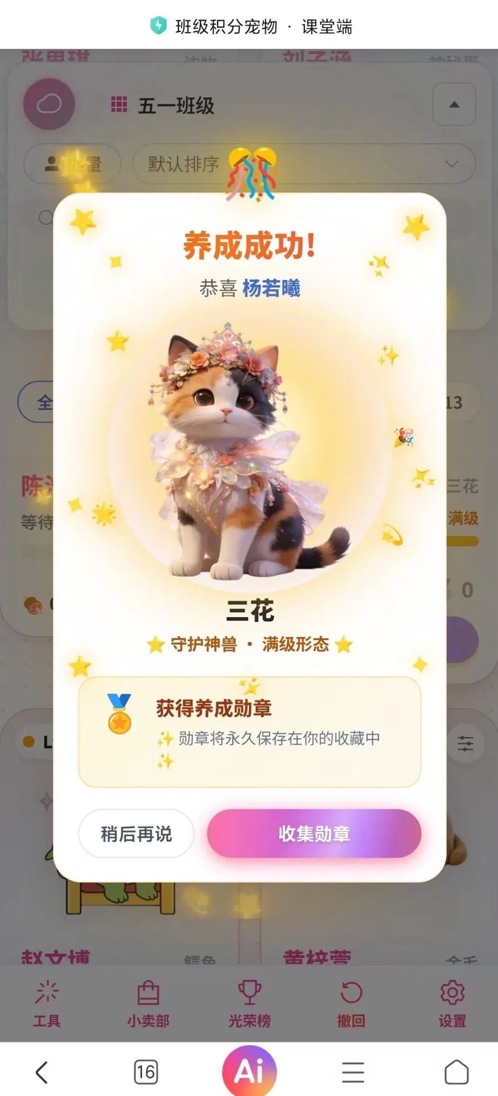 分数越高，宠物越炫。图源小红书@知识糖