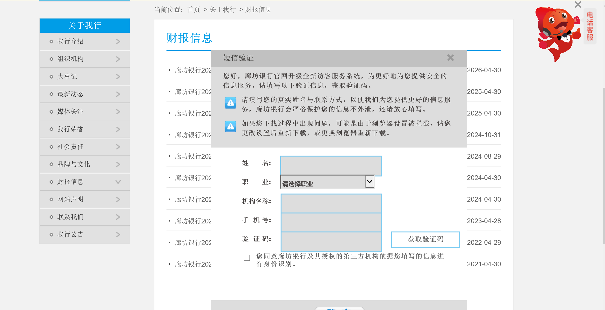 短信验证页面要求填写姓名、职业、机构名称、手机号、验证码。廊坊银行官网截图
