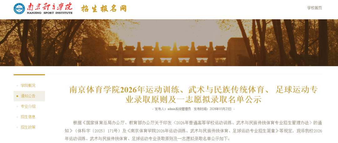 河海大学南京体育学院江苏师范大学苏超球员录取情况_2026年苏超球员高校拟录取名单_河海大学2026录取分数线