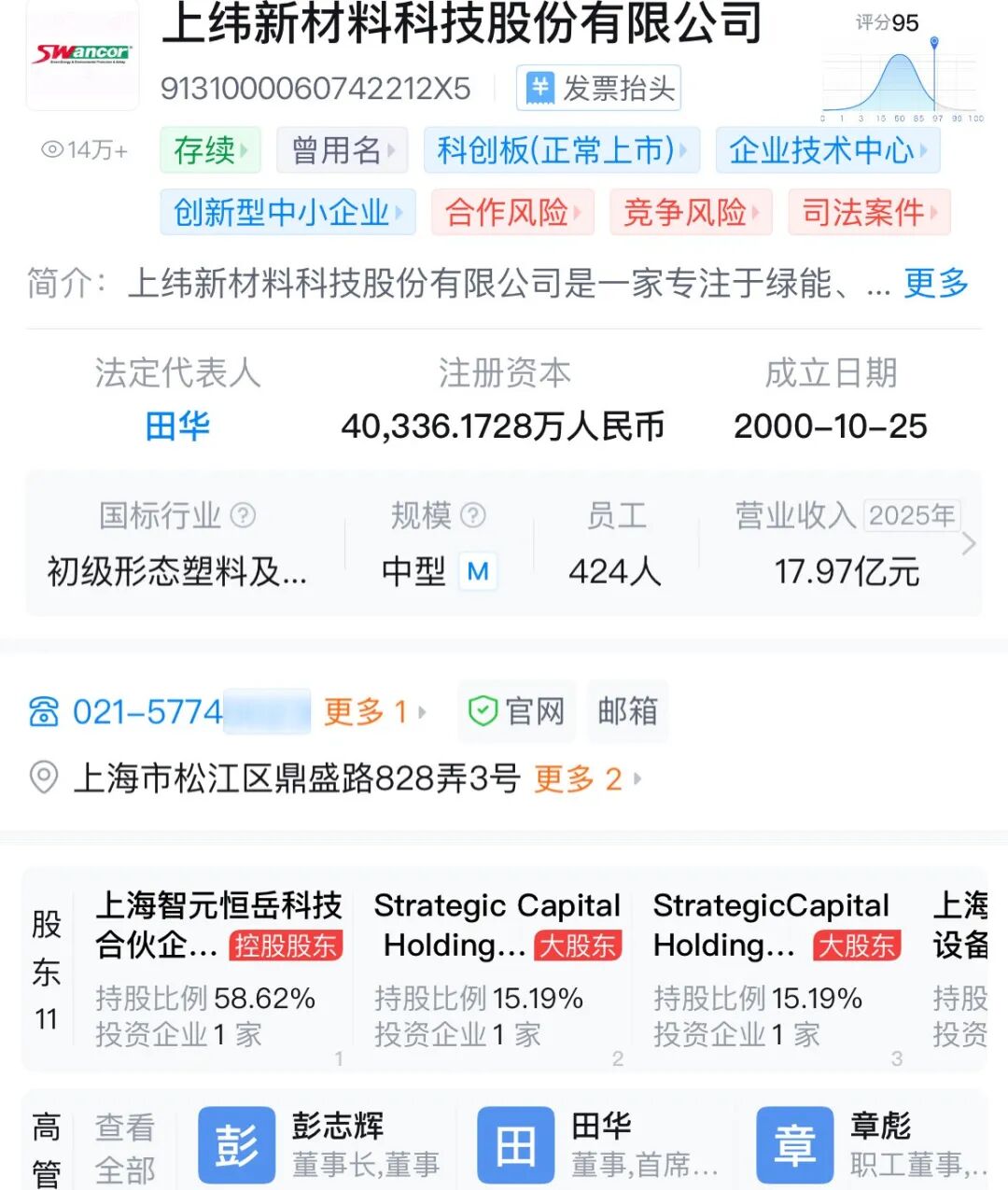 图源：天眼查