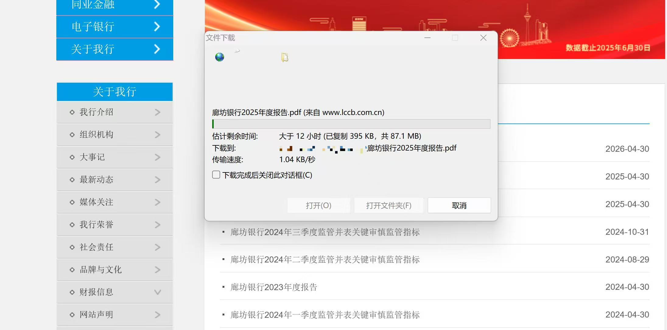 年报下载页面显示下载时间大于12小时。下载页面截图