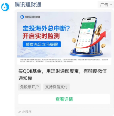 图片来源：腾讯理财通广告，财联社整理