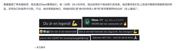 Mona 经常在午夜给员工发消息｜图源：Andon Labs